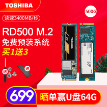 【领券减20】东芝RD500固态硬盘500g 1t M.2 pcie NVMe 固态硬盘台式机笔记本电脑m2 ssd512g 硬固盘 非480g