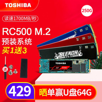 [领劵立减]东芝RC500 NVME 笔记本台式机固态硬盘250g电脑ssd500g固态盘固态硬固盘 PCI-E m.2接口2280非512g