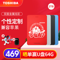 【领劵立减】东芝移动硬盘2TB金属Alumy高速USB3.0超薄可加密兼容苹果MAC移动硬移动盘2tb ps4手机外置游戏
