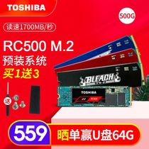 [领劵立减]东芝RC500固态硬盘500g M.2 pcie NVMe 2280 台式机笔记本电脑m2 ssd 固态盘 固态硬固盘非512g 1t