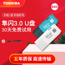 东芝u盘64gu盘高速USB3.0优盘隼闪可爱迷你学生个性创意防水upan手机商务车载电脑两用64g大容量正版正品∪盘