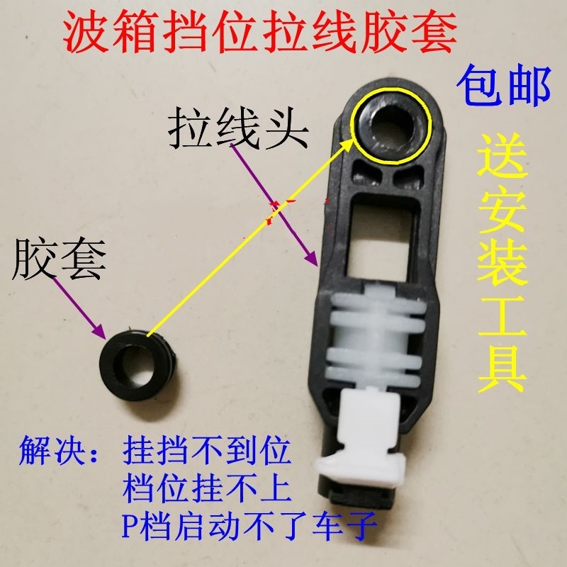 适用于北汽绅宝X25X35X55X65威旺S50换档挂档选档位拉线拉索胶套