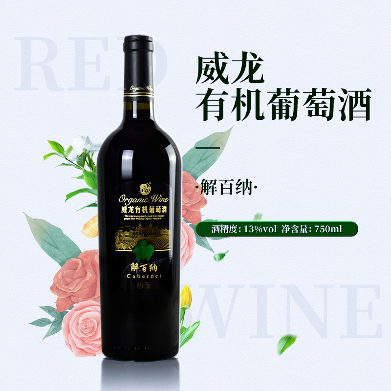 威龙干红葡萄酒价格表图片