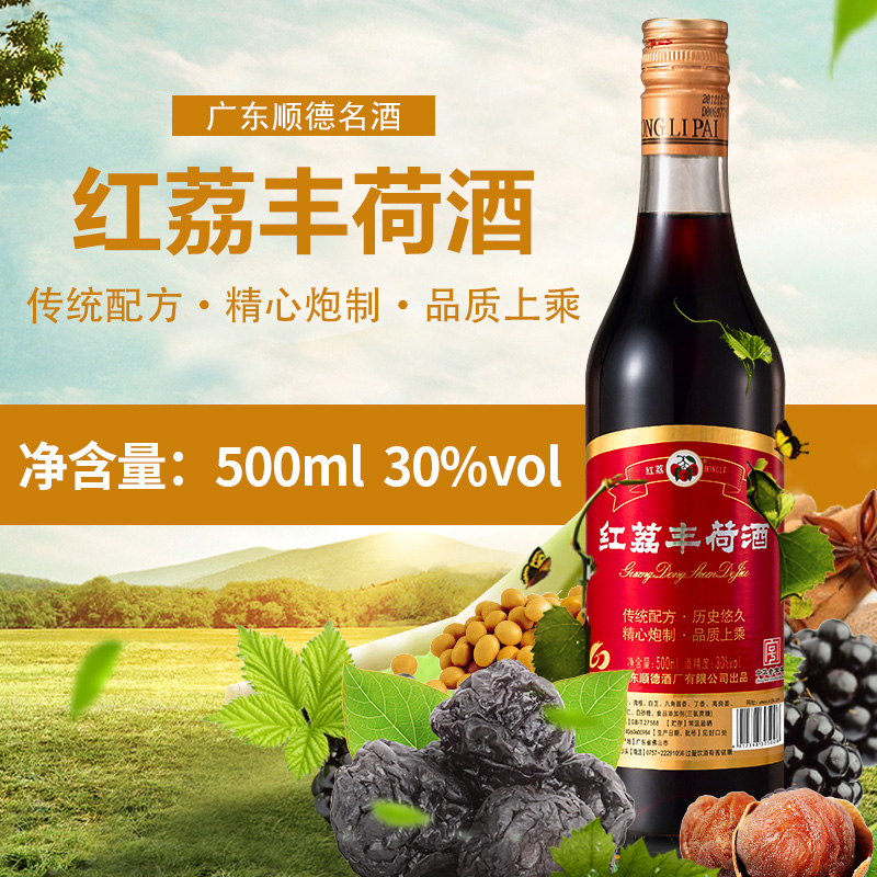 广东顺德名酒红荔牌丰荷酒30度500ml *1 单瓶装 多种配料经典酒