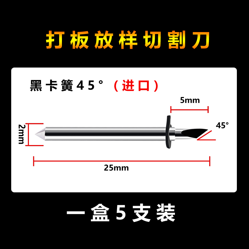 电脑刻字机刀放样切割刀鞋样刀奥科经纬拓荒牛服装打板切割机刀片