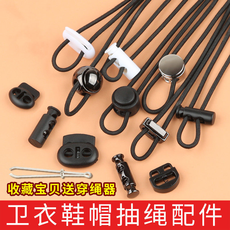 卫衣帽绳弹簧扣运动裤调节卡扣衣服下摆抽绳固定扣束脚弹力带配件
