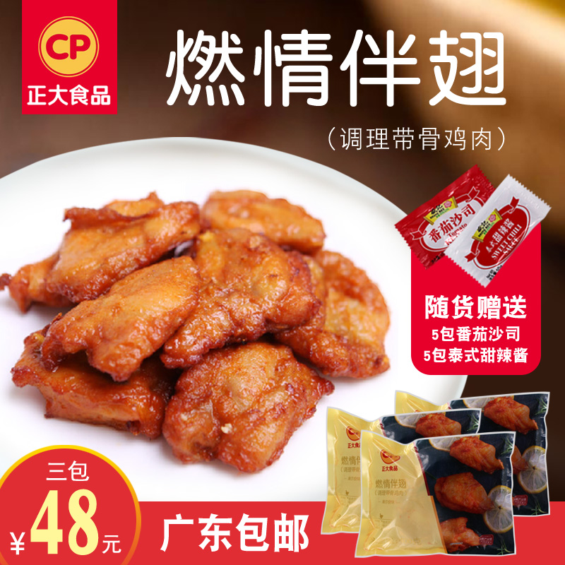 正大燃情伴翅奥尔良炸鸡带骨鸡肉烤鸡翅冷冻油小吃深夜美食1kg*3