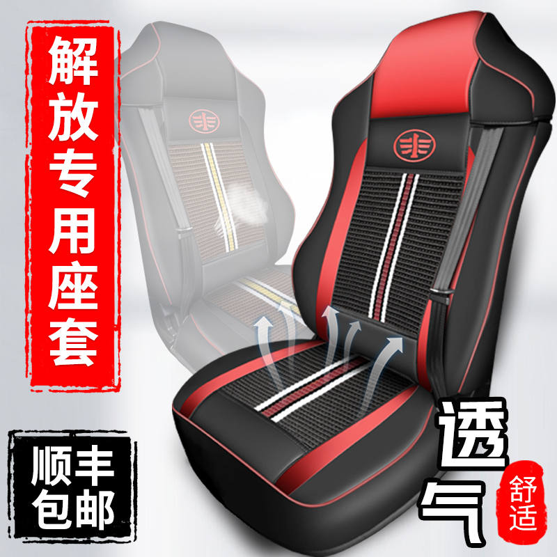 解放J6P/JH6座套四季通用全包小j6l货车专用座椅坐垫套驾驶室装饰|ruв категории автомобиль/товаров/аксессуары/переоснащение, автомобильных принадлежностей/аксессуары, лимузин специальный чехол - от Buy2taobao.com для оказания профессиональной услуги покупки агента Taobao