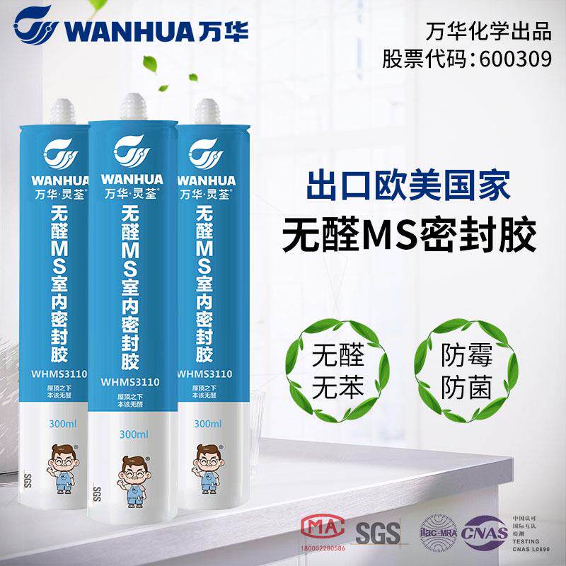 万华无醛ms密封胶玻璃胶无醛建材室内防霉快干mdi厨房家具填缝