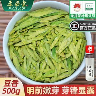 【买一送一】禾安堂明前龙井茶2024年新茶叶特级绿茶旗舰店共500g