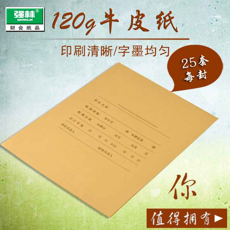 强林会计凭证报表封面横式竖式A4大小激光账簿装订50封财务用品