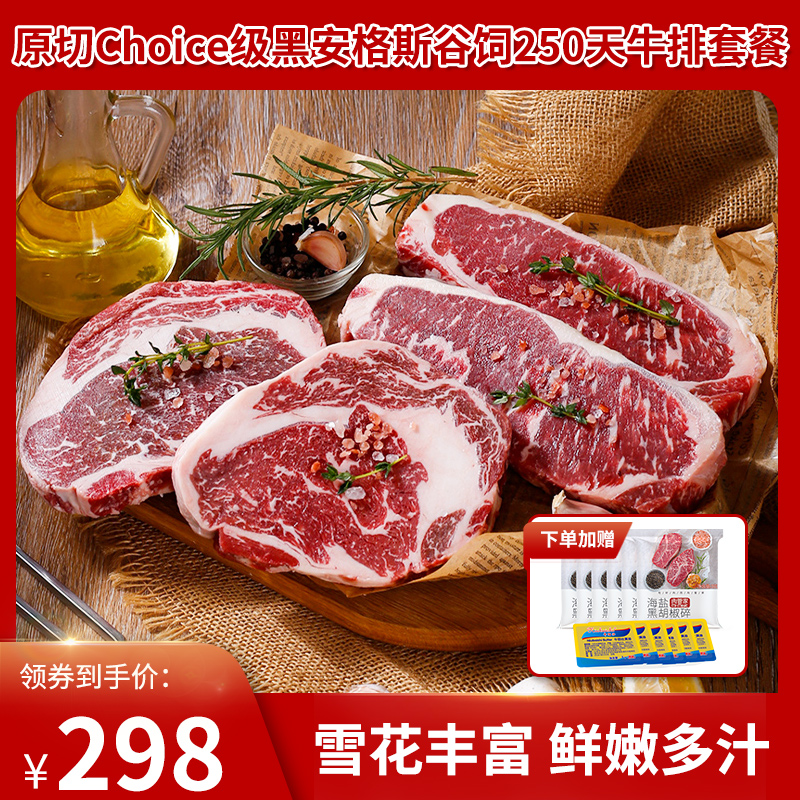 肉管家原切choice级谷饲250