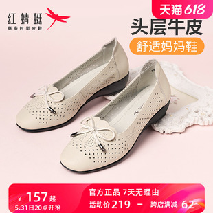 红蜻蜓皮鞋女妈妈鞋春夏季中老年防滑舒适真皮软底坡跟镂空女凉鞋