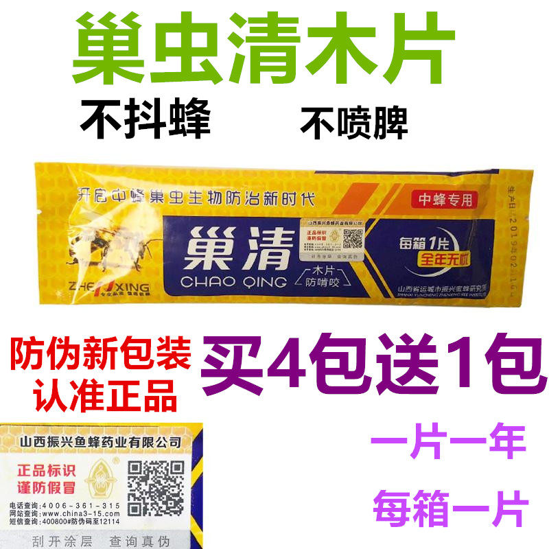 山西振兴蜂药巢虫清木片中蜂蜂箱白头蛹棉虫药上脾蜡螟10片