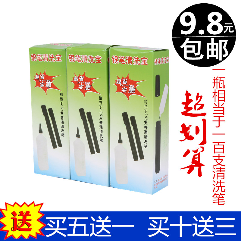 清洗笔专用添加液清洗宝专洗水银笔迹皮革布料银笔痕迹污渍去污水在类目 电子词典/电纸书/文化用品, 笔类/书写工具, 笔用墨水/补充液/墨囊中 - 来自Buy2taobao.com提供专业的淘宝代购服务