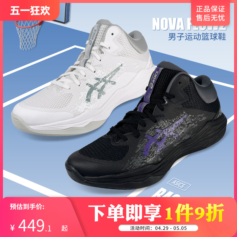 Asics亚瑟士男鞋NOVA FLOW 2透气缓震耐磨实战运动篮球鞋1063A071