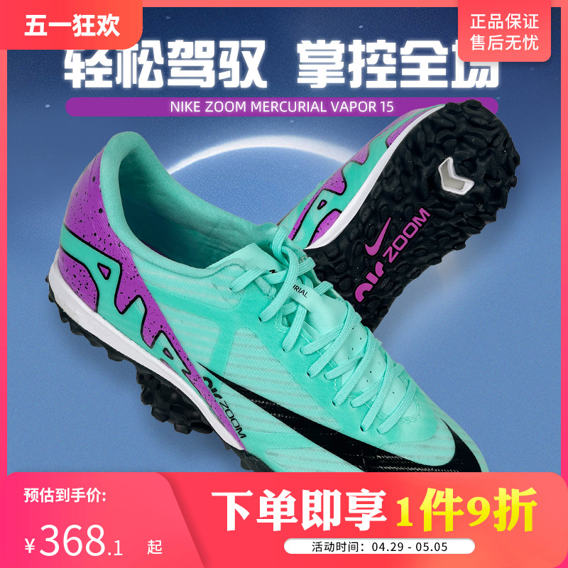 NIKE/耐克刺客15中端TF碎钉成人男女比赛训练足球鞋DJ5635-300