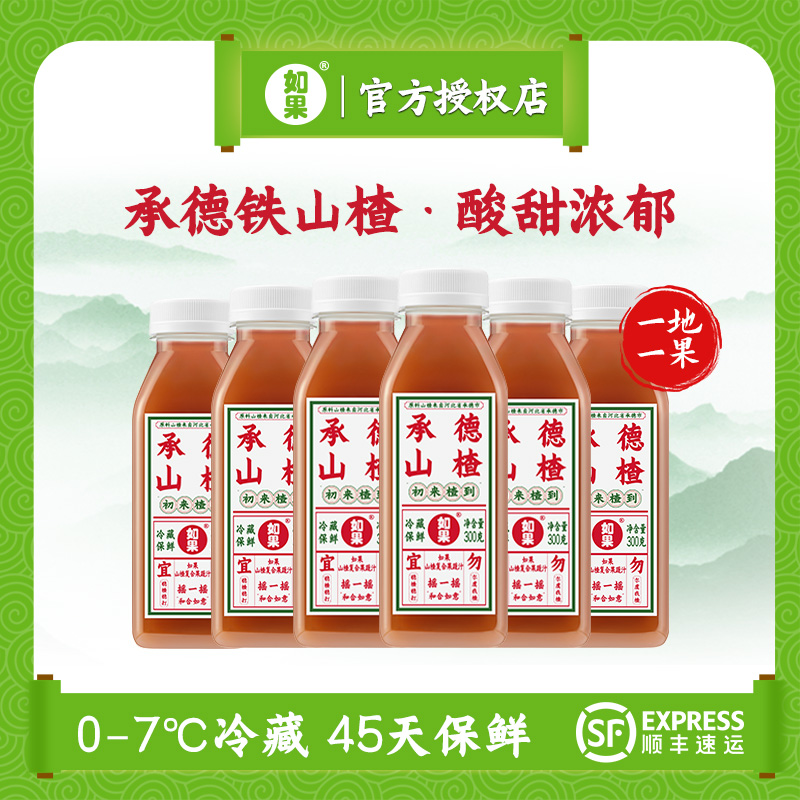 如果果汁 承德山楂汁饮料0添加防腐