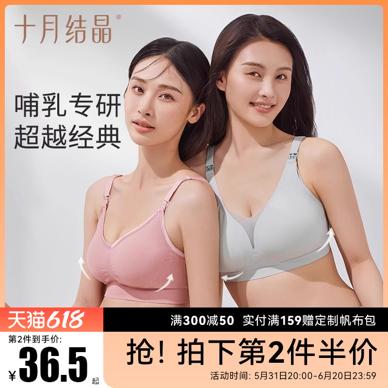 十月结晶孕妇哺乳内衣春夏季薄款女怀