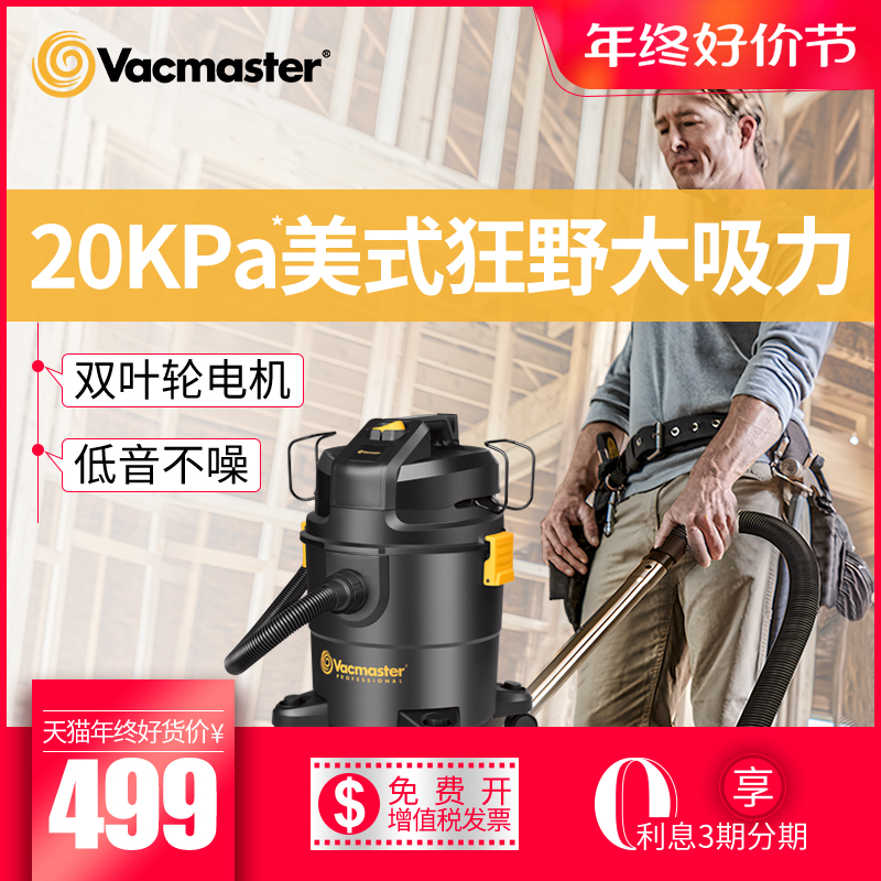 vacmaster吸尘器家用吸拖一体商用强力大功率干湿吹大吸力桶式机