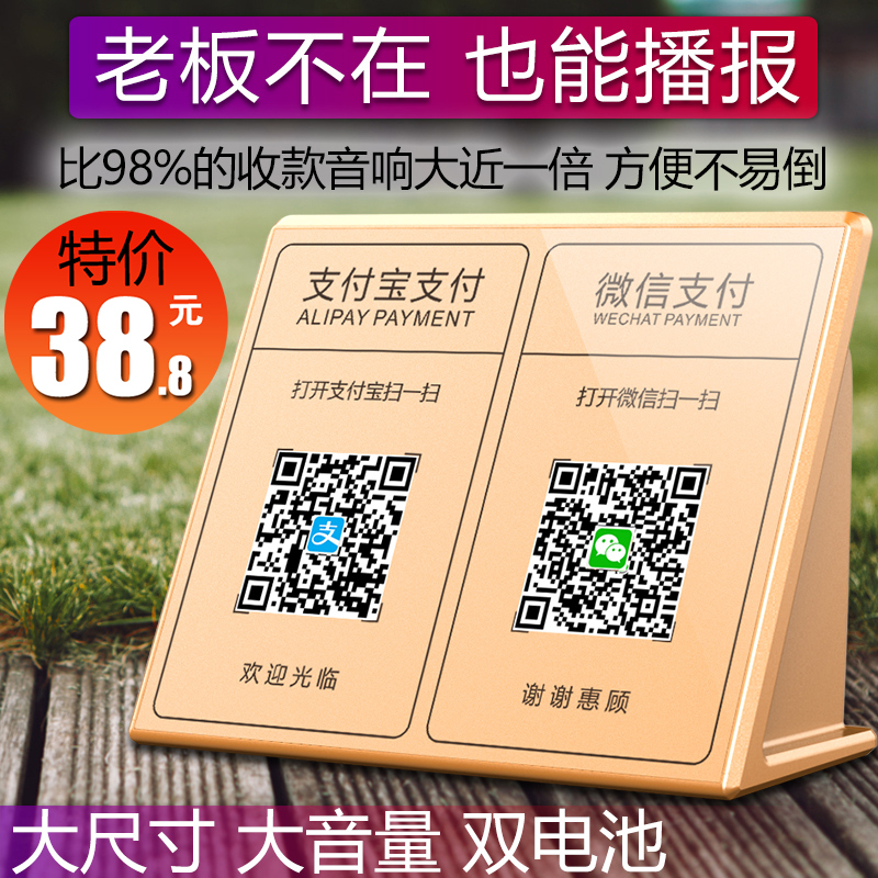 微信收款提示音响支付宝二维码收钱语音播报器店铺专用蓝牙小音箱