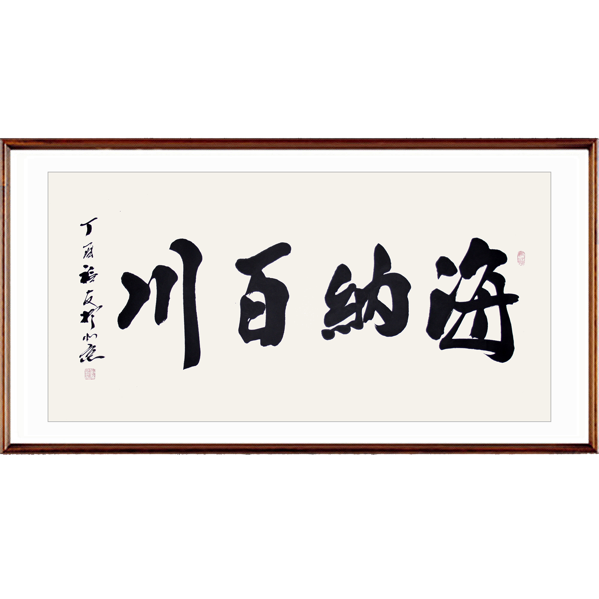 刘福友《海纳百川》中书协会员