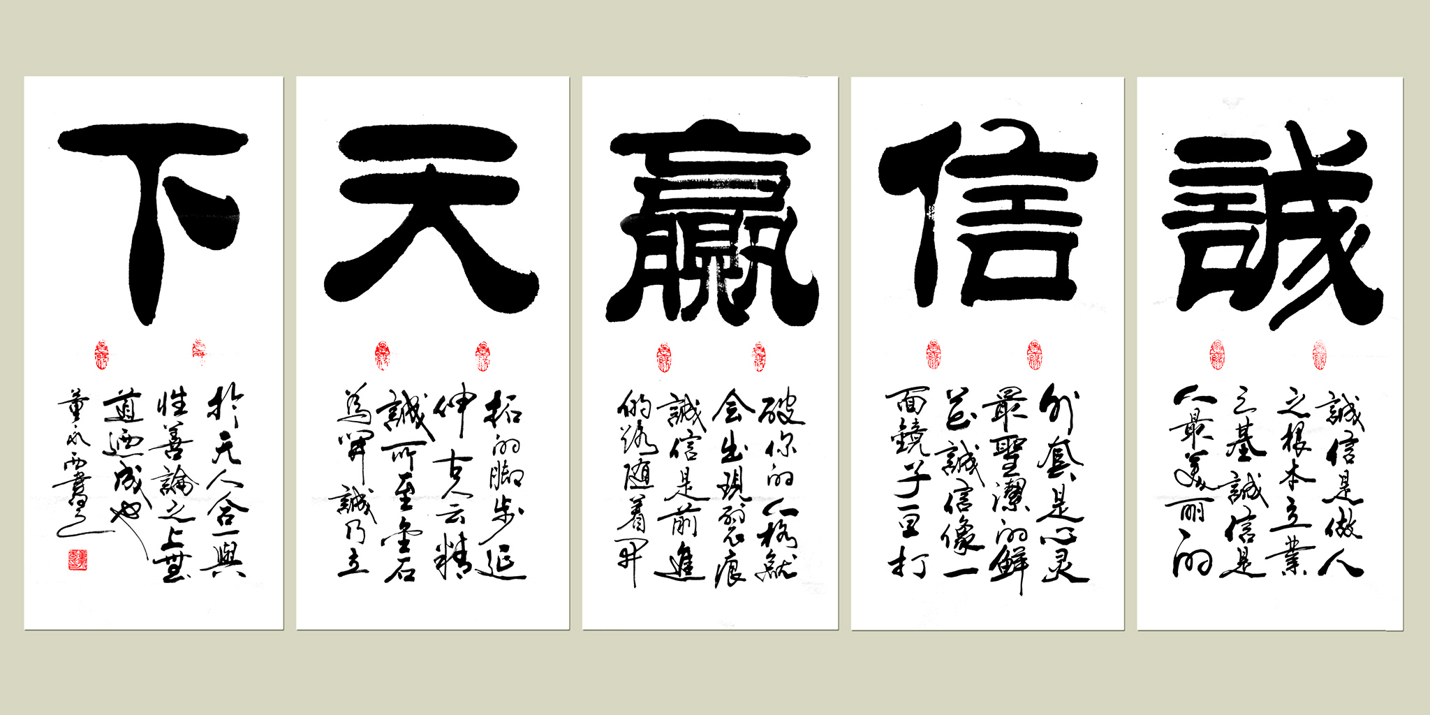 董永西《诚信赢天下》