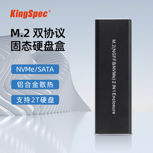 金胜维m.2固态硬盘盒子nvme/sata双协议通用typec外接读取移动ssd