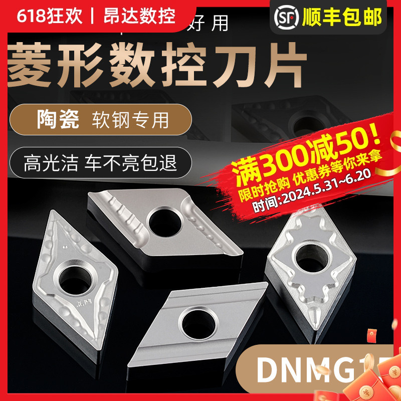 数控陶瓷刀片DNMG150404-