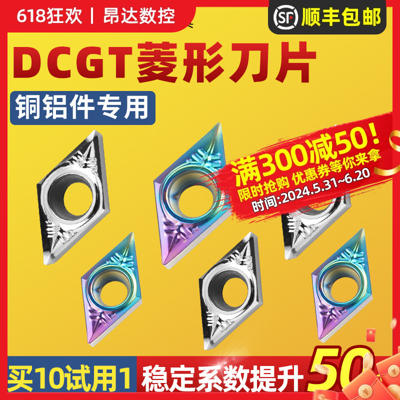 昂达 铝用数控刀片DCGT07/1