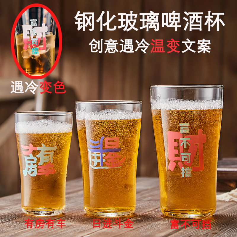 创意温冷变色钢化玻璃啤酒杯可diy图案加厚精酿麦啤杯家商用酒吧