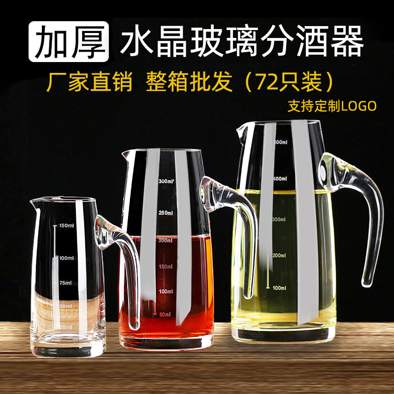 加厚玻璃白酒分酒器酒壶商用小号扎壶洋酒红酒醒酒器饭店饭餐馆用