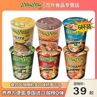 yumyum养养杯面6杯面泰国进口冬阴功浓汤青咖喱泡面速食方便面