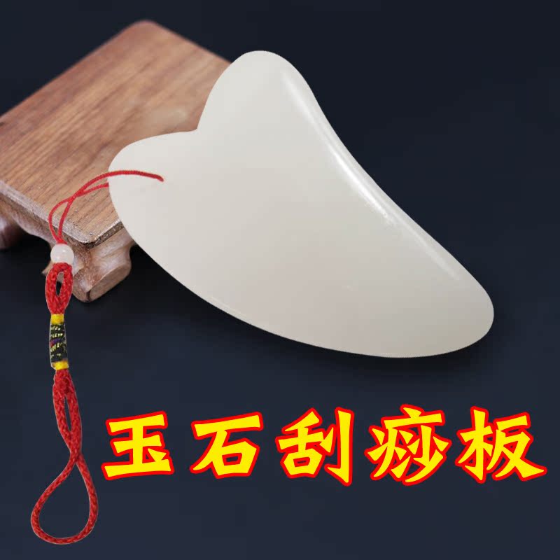 天然玉石刮痧板白玉刮痧板面部眼部背部全身通用刮痧板按摩美容板|msdalam kategori Penjagaan diri/kesihatan/peralatan urut, Equipment Meridian Penjagaan Kesihatan, filem pelupusan/Lembaga - dari Buy2taobao.com untuk memberikan perkhidmatan ejen Taobao profesional membeli