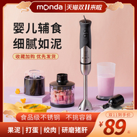 蒙达料理棒辅食机婴儿宝宝手持多功能绞肉机家用小型研磨搅拌机器