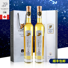 云惜加拿大冰酒icewine原瓶进口晚收甜酒白葡萄酒2支礼盒装