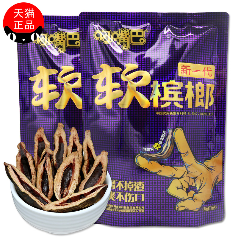 特价叼嘴巴槟榔_和畅叼嘴巴新一代软槟榔30元装10包青果冰榔正品散装