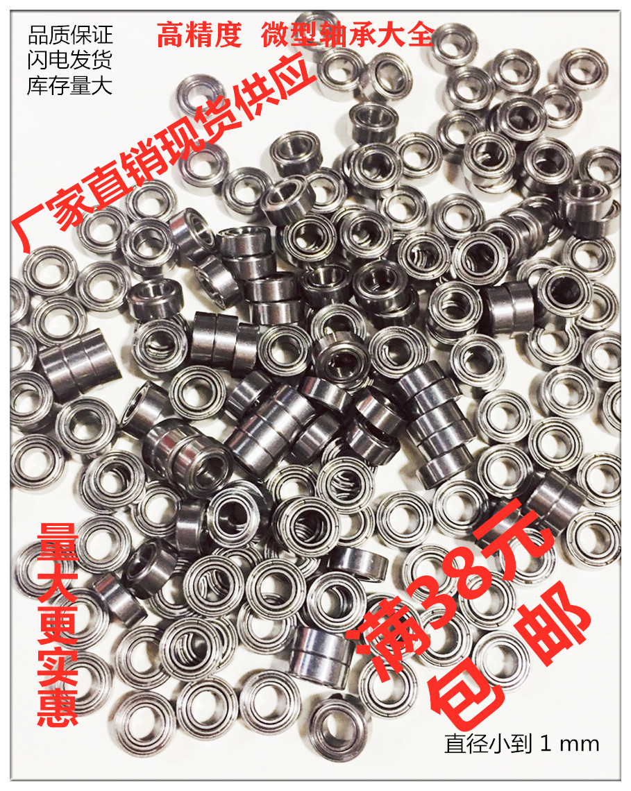 微型轴承小 608zz 迷你轴承 深沟球 模型轴承内径1.5 2 3 4 5 6mm在类目 五金/工具, 机械五金, 滚动轴承, 深沟球轴承中 - 来自Buy2taobao.com提供专业的淘宝代购服务