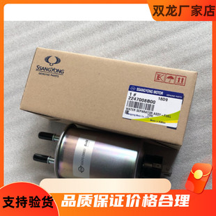 双龙雷斯特爱腾享御路帝 2.0T 2.7T油水分离器 柴滤 柴油格滤芯