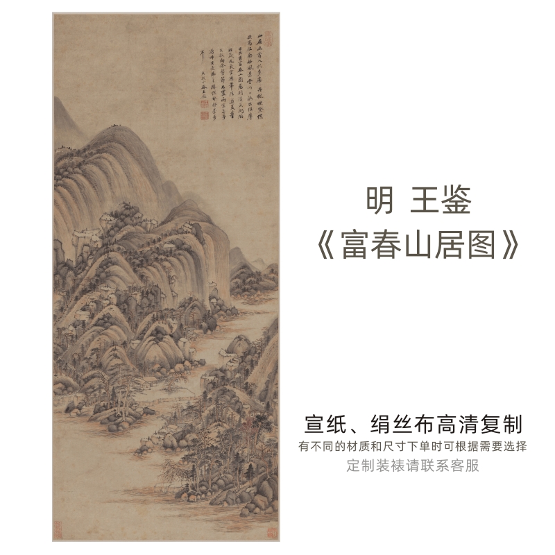 明-王鉴《富春山居图》山水画高清艺术微喷复制打印水墨中国画