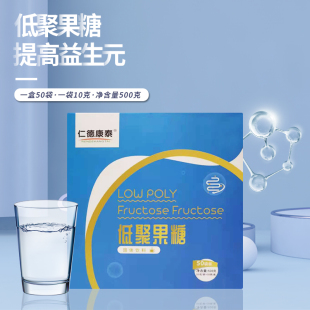仁德康泰低聚果糖益生元改善肠道内环境增加有益菌双歧官方 正品