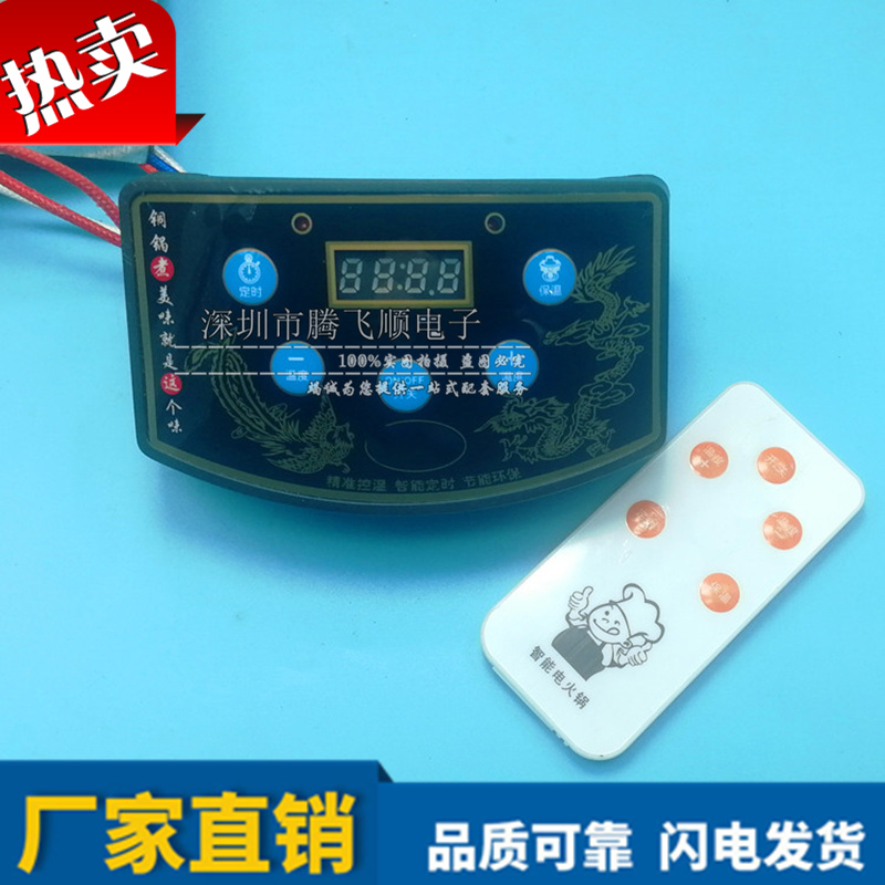 铜火锅 电火锅控制器 数字开关 遥控 定时 发热盘调温 定制在类目 厨房电器, 厨房家电配件, 其它厨房家电配件中 - 来自Buy2taobao.com提供专业的淘宝代购服务