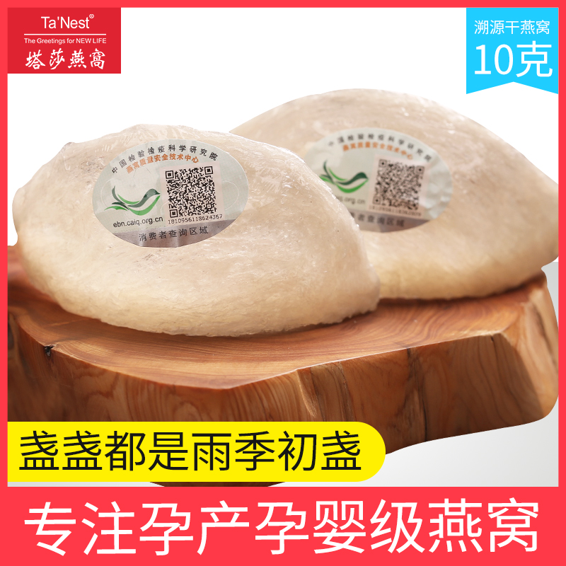 塔莎燕窝正品马来西亚燕窝孕妇滋补营养品燕窝干盏1g(10克包邮)|msdalam kategori makanan berkhasiat tradisional, sarang burung - dari Buy2taobao.com untuk memberikan perkhidmatan ejen Taobao profesional membeli