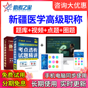 正副高中医皮肤科副主任医师2024新疆区医学高级职称考试宝典题库