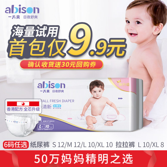 Abison's Cool Baby Diaper L Code Baby Experience Ultra-thin Breathable Urinary Wet M New Trial Abison's Cool Baby Diaper L Code Baby Experience Ultra-thin Breathable Urinary Wet M New Trial