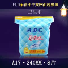 【清仓】ABC卫生巾倍柔干爽网面超级薄日用卫生巾8片/包240mm A17