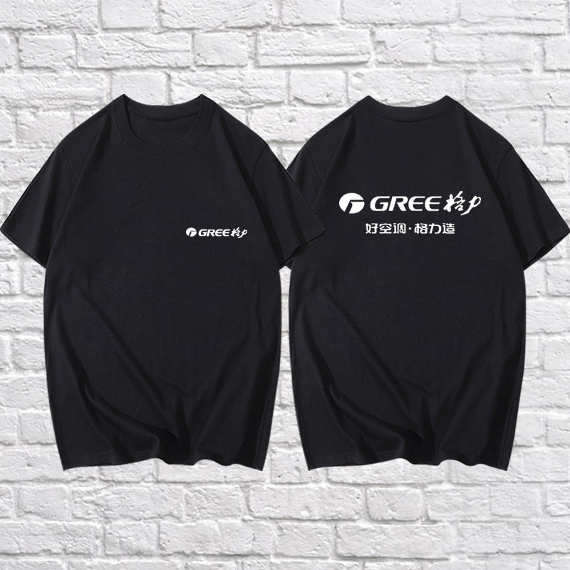 格力空调工作服定制团伙活动t恤衫印logo纯棉短袖团体男女上衣服