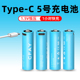 5号usb可充电锂电池鼠标KTV话筒玩具aa五号大容量AAA7号Type-c