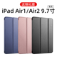 ipadair2保护套air保护壳1代air2代苹果平板壳9.7ipad2013/2014轻薄三折防摔全包硅胶软壳A1566A1567A1474