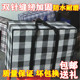 搬家袋包装袋 编织蛇皮袋防水打包行李箱卡通棉被收纳盒特大加厚